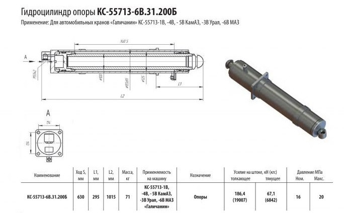 Гидроцилиндр КС-55713-6В.31.200Б