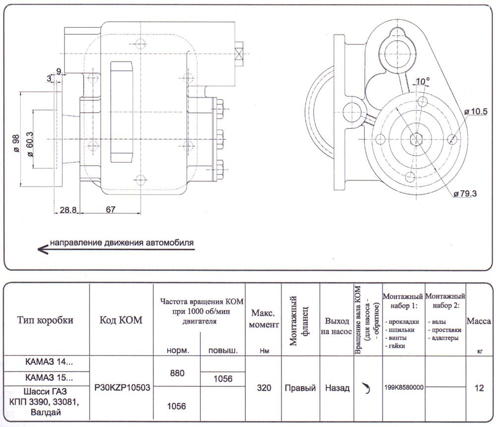 Коробка отбора мощности КОМ КАМАЗ Р30КZР10503 (22 зуб.) с фланцем SP1300 в  наличии, купить от 28000 руб. с доставкой по всей России и СНГ