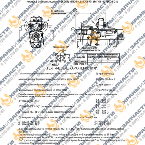 Коробка отбора мощности КОМ КАМАЗ КС-45719-1.14.100 автокранов Галичанин КС-45719