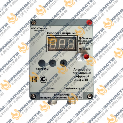 Анемометр сигнальный АСЦ-3ПП цифровой заказать по оптовой цене с доставкой по всей России и СНГ