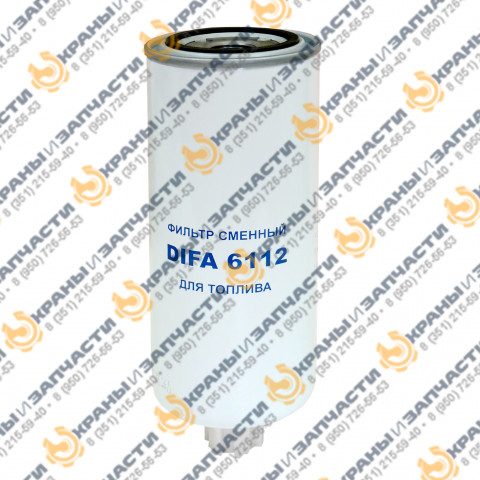Фильтр топливный DIFA 6112 заказать по оптовой цене с доставкой по всей России и СНГ