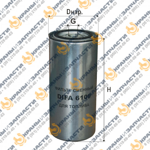 Фильтр топливный DIFA 6109 заказать по оптовой цене с доставкой по всей России и СНГ