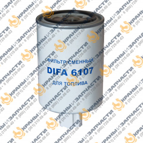 Фильтр топливный DIFA 6107 заказать по оптовой цене с доставкой по всей России и СНГ
