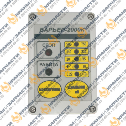 Барьер-2000К (12-24В) устройство защиты от опасного напряжения ЛЭП заказать по оптовой цене с доставкой по всей России и СНГ
