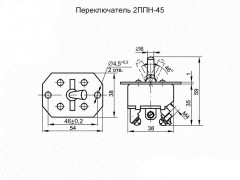 Переключатель (24В) 2ППН-45 заказать по оптовой цене с доставкой по всей России и СНГ