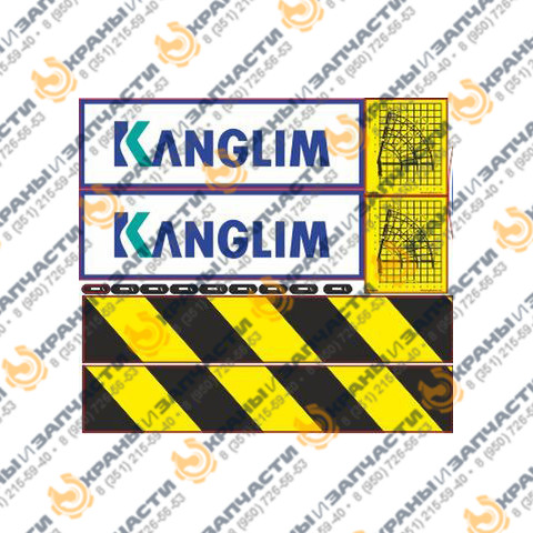 Комплект наклеек для КМУ Kanglim KS1056H  заказать по оптовой цене с доставкой по всей России и СНГ