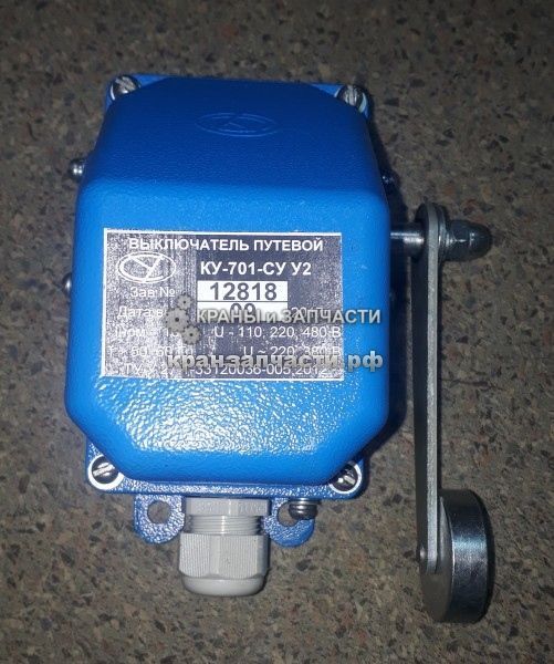 Выключатель конечный (путевой) КУ-701-СУ У2