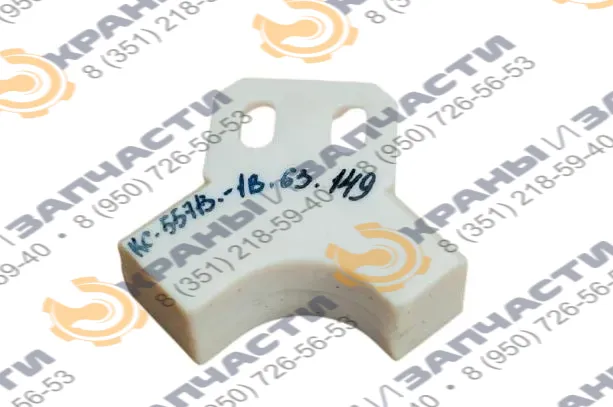Ползун стрелы автокрана КС-55713-1В.63.149-1
