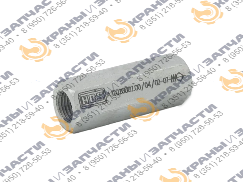 Клапан одностороннего действия A120200.02.00 HBS