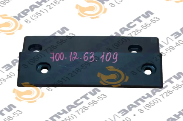 Ползун стрелы автокрана 700.12.63.109 250х60х16