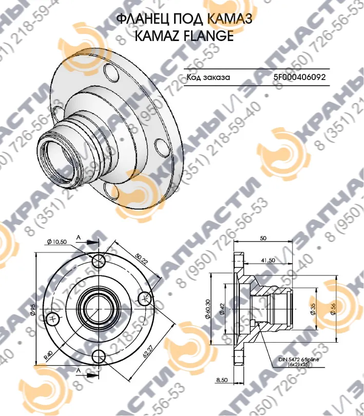 Фланец 5F000406092 под машины Камского завода - чертеж 1