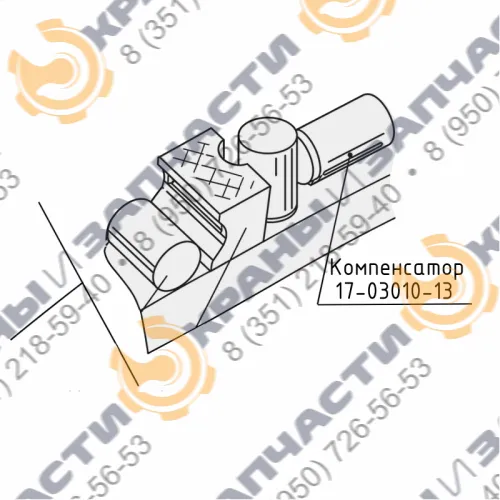 Компенсатор 17-03010-13 555278 для ОПУ железнодорожных кранов КДЭ-161, КДЭ-163, КДЭ-251, КДЭ-253