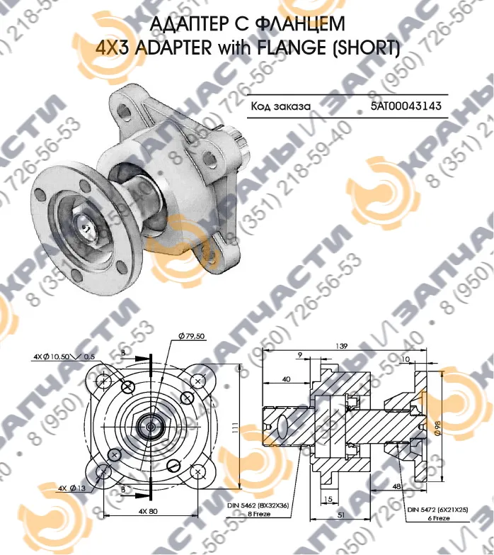 Адаптер 5AT00043143 с фланцем  - чертеж 1