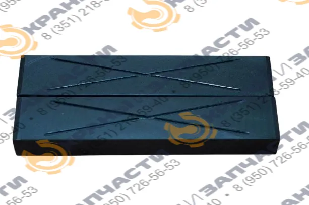 Скользун КС-54711.63.107-01 250х49х30