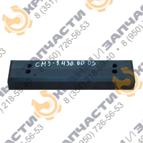 Ползун стрелы автокрана СМЗ-3.430.00.03 315х42х35