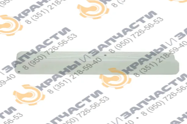 Ползун стрелы автокрана КС-55729В.63.117