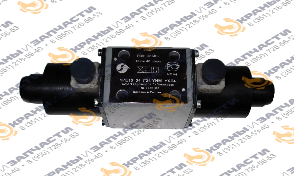 Гидрораспределитель с электромагнитным управлением  1РЕ 10.34