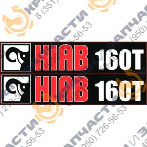 Комплект наклеек для манипулятора Hiab 160Т