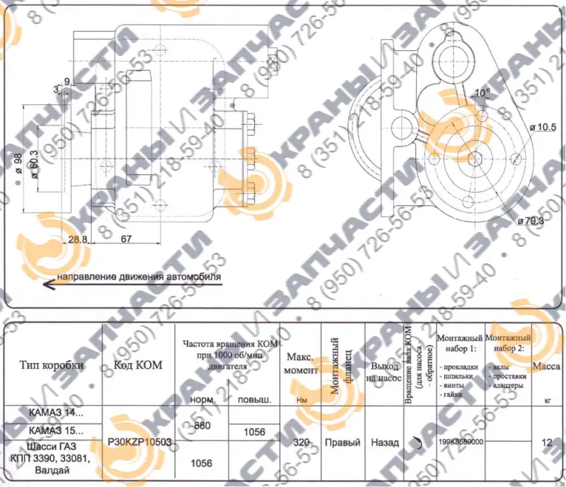 Коробка отбора мощности КОМ КАМАЗ Р30КZР10503 (22 зуб.) с фланцем SP1300 - чертеж 1