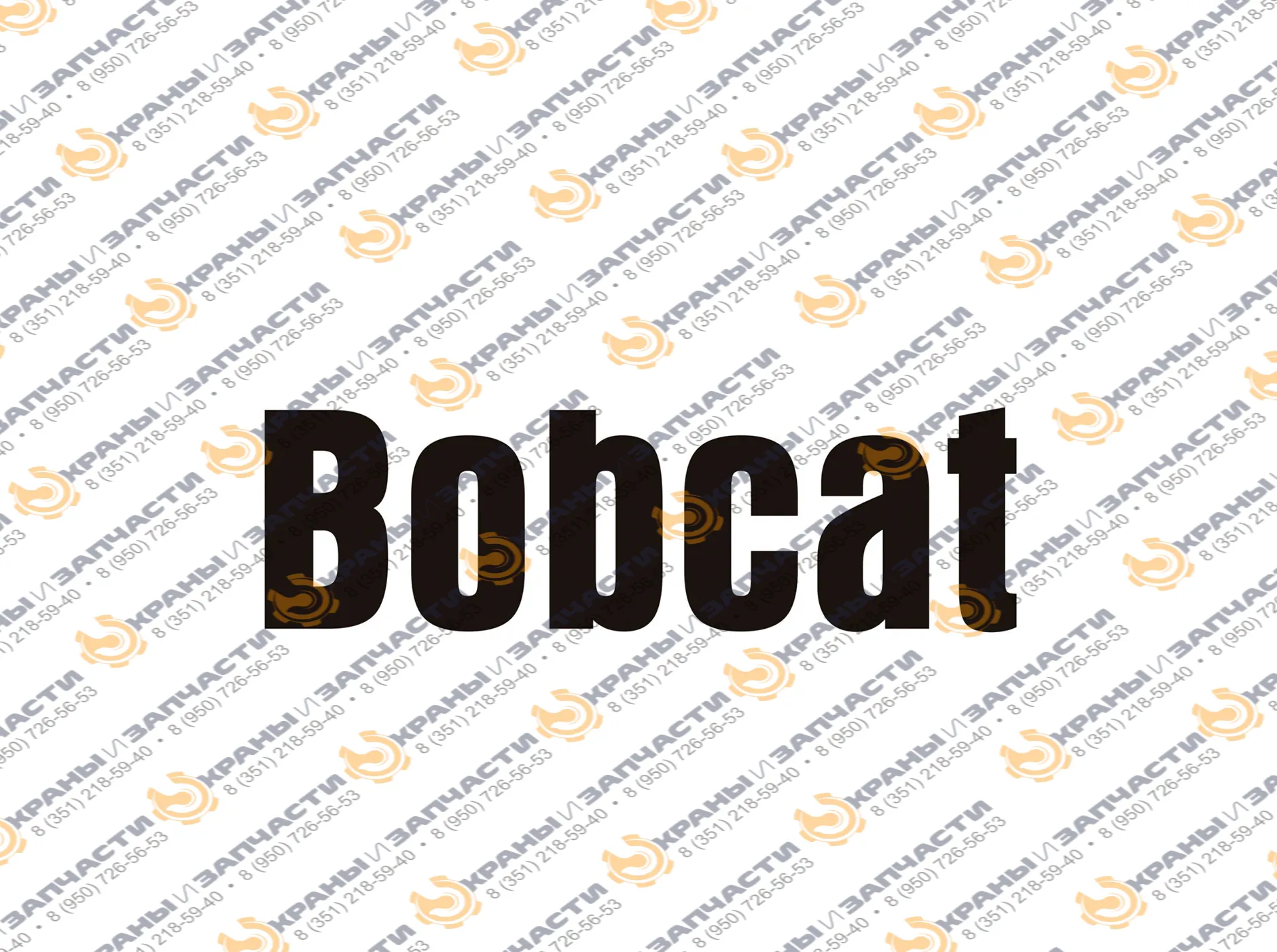 Шкив ARS 6704391-03 для Bobcat