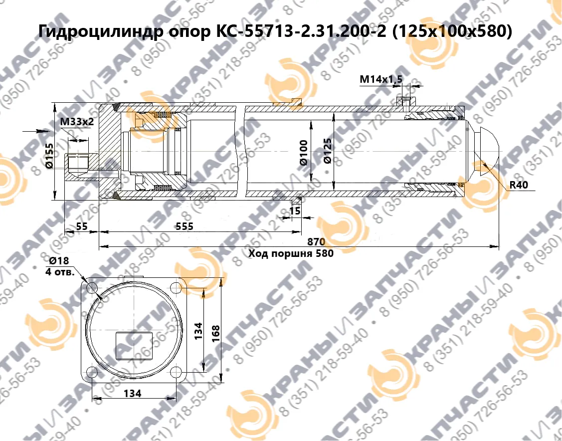 Чертеж Гидроцилиндр вывешивания крана КС-55713-2.31.200-2, КС-55713-2.31.200-2-01, КС-55721.31.200-2, КС-55721.31.200-2, КС-55721.31.200-2-01