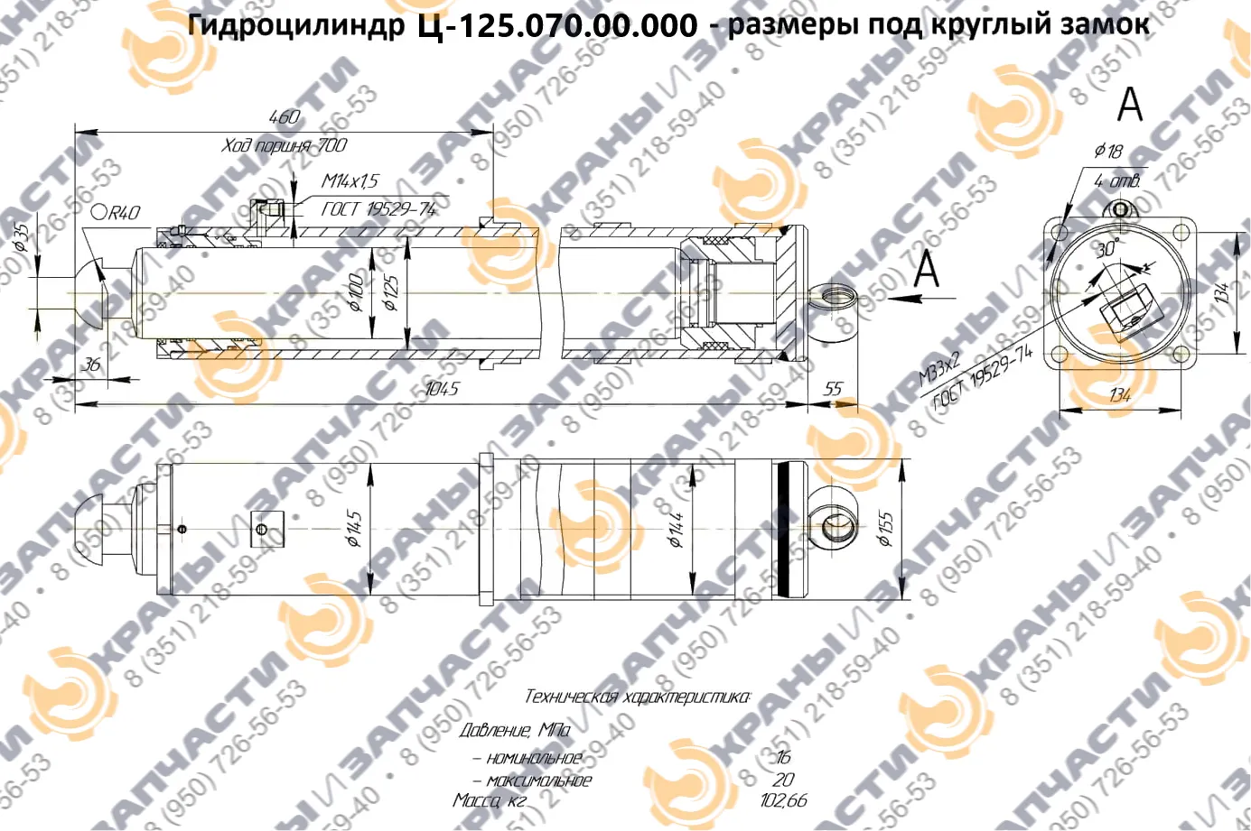 Чертеж Гидроцилиндр вывешивания опоры Ц-125.070.00.000 автокрана Ивановец КС-45717-1Р, КС-45717-2Р, КС-45717-3Р, АК-25