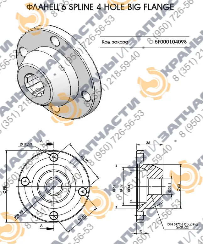 Фланец 5F000104098 (6 шлицевой, 4-луночный) - чертеж 1