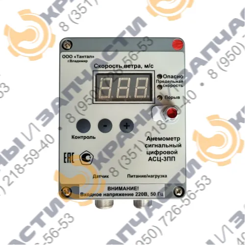 Анемометр сигнальный АСЦ-3ПП