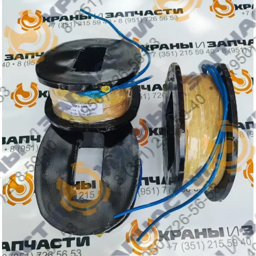 Катушка электромагнита МО-100