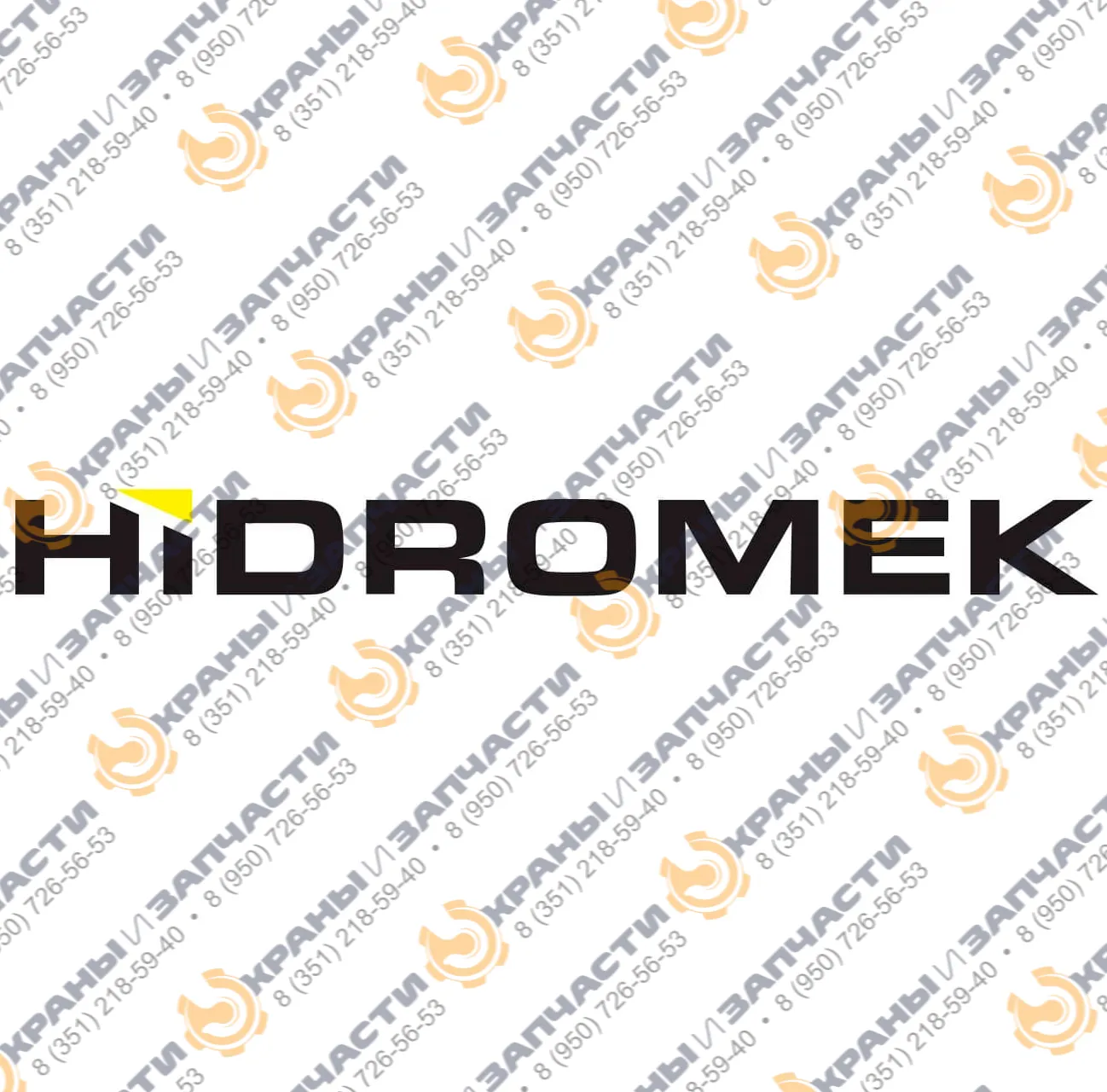 Палец 811/17634СБ для Hidromek