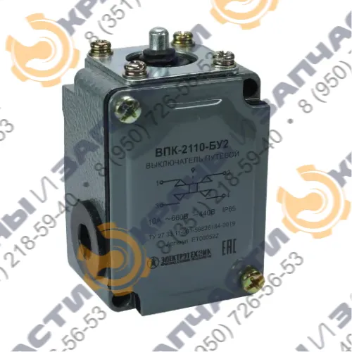 Выключатель конечный (концевой) ВПК-2110