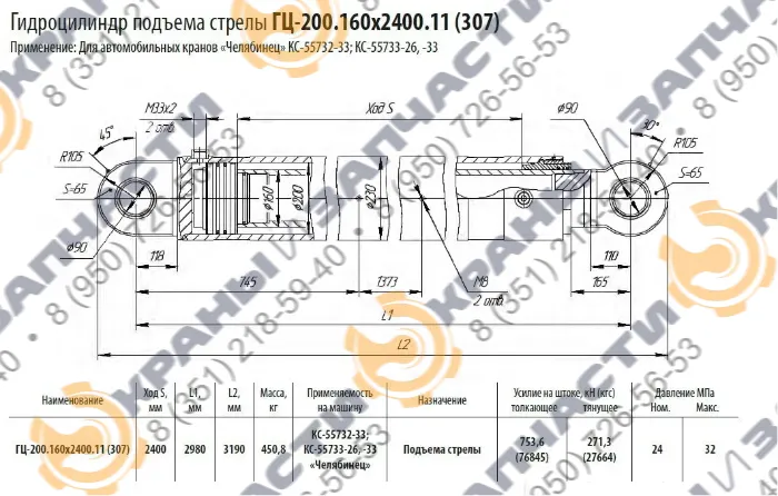Чертеж Гидроцилиндр подъема стрелы ЦГ-200.160х2400.11 (200x160x2400) автокрана Ивановец КС-55732-33, КС-55733-26, КС-55733-33