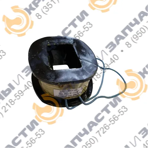 Катушка электромагнита МО-100