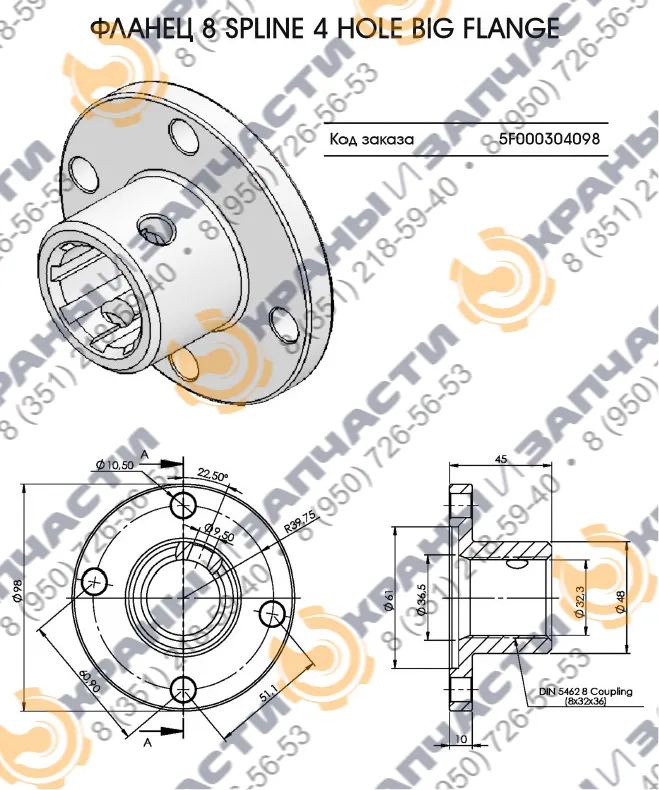 Фланец 5F000304098 (8 шлицевой, 4-луночный) - чертеж 1