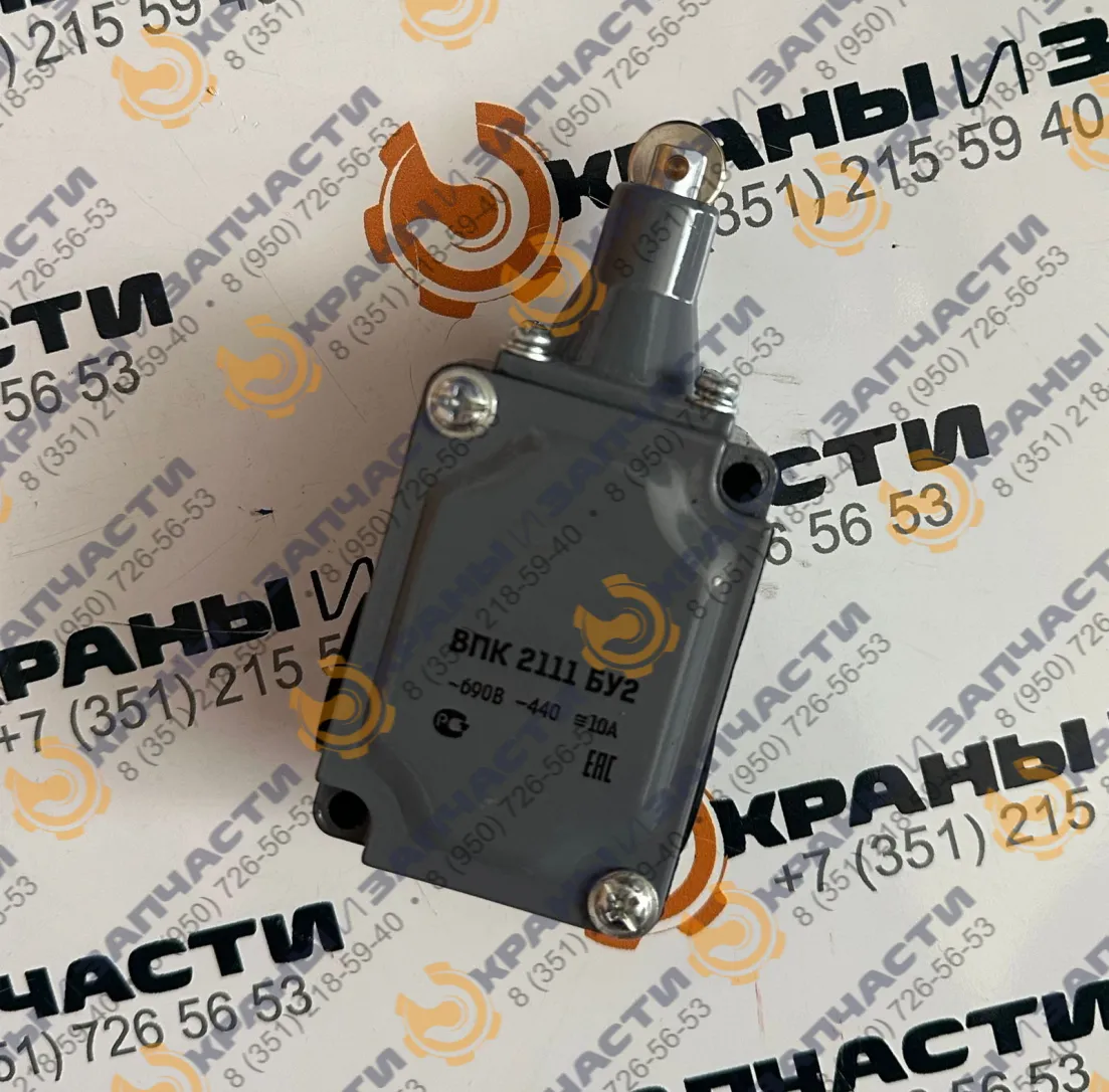 Выключатель конечный (концевой) ВПК-2111