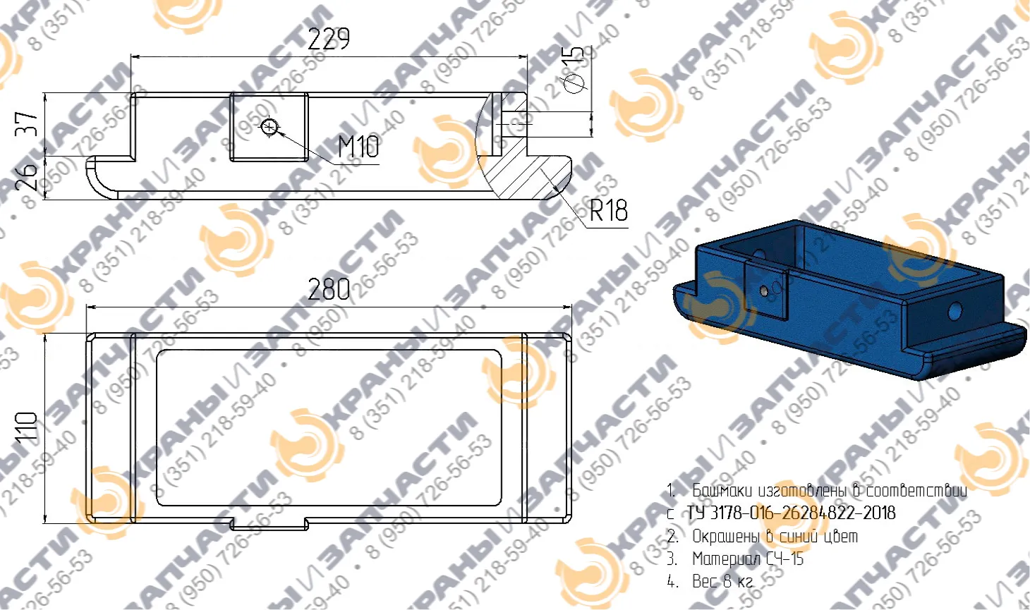 Башмак токоприемника ТК-9А-1 - чертеж 1