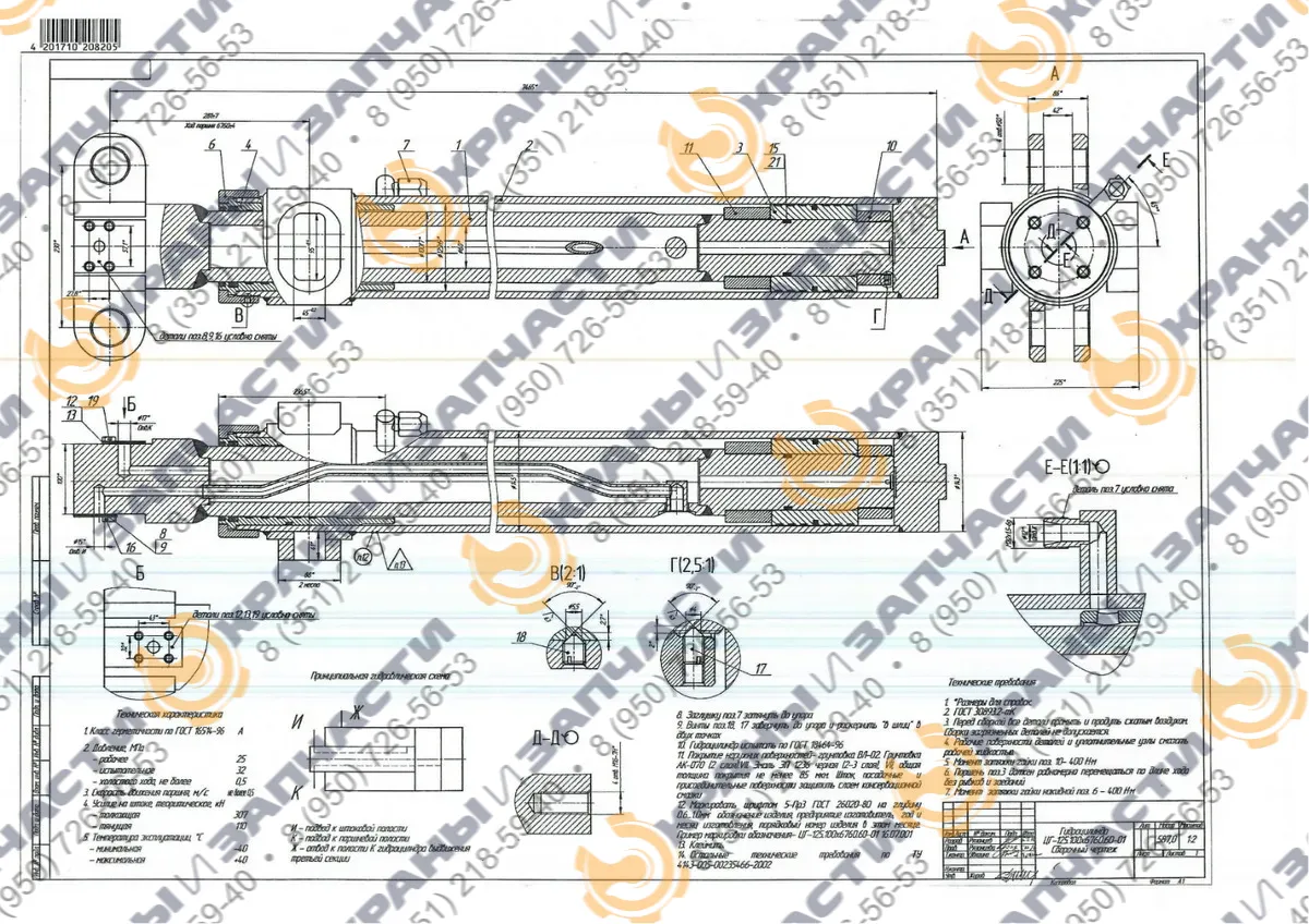Чертеж Гидроцилиндр телескопирования КС-45717-1Р.63.900-1 автокрана Ивановец КС-45717-1Р, КС-45717-2Р, КС-45717-3Р, АК-25