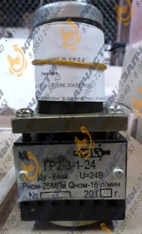 Гидрораспределитель ГР-2-3 1/8 (24В) У 46.90.06.901