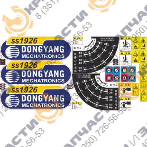 Комплект наклеек для манипулятора Dong Yang SS1926