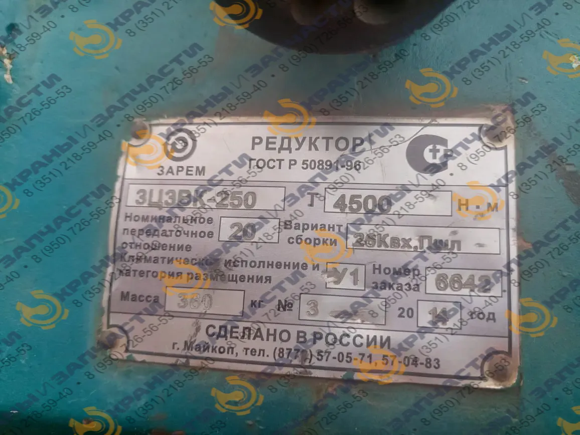 Редуктор цилиндрический вертикальный 3Ц3ВК-250 i=20, T=4500 Н·м