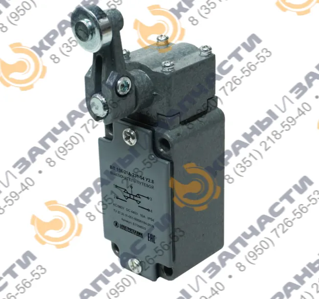 Рычаг с роликом - выключатель путевой ВП-15К-21А-231-54 У2.8 прямого действия 