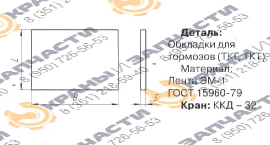 Накладки для тормозов ТКТ, ТКГ