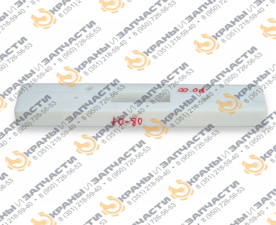 Ползун стрелы автокрана СМЗ-5.400.00.08-01 420х50х37 