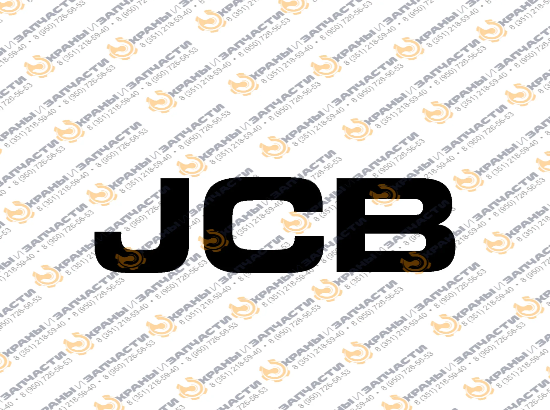 Трапеция 644мм 331-43848 для JCB