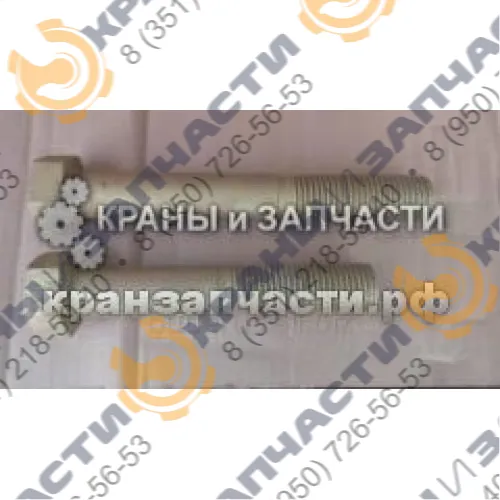 Болт М30-6gх180.109.019 КБ-405.2А.01.00.012 крепления ОПУ башенного крана