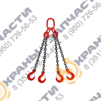Строп цепной четырехветвевой 4СЦ 10*30 мм 6.7 тонн