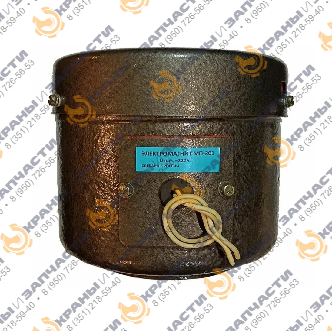 Электромагнит МП-301