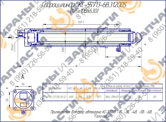 Чертеж Гидроцилиндр КС-55713-6B.31.200-2S автокрана Галичанин