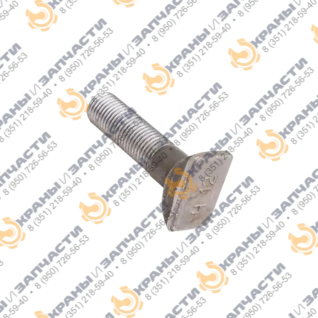 Болт клеммный М22х75 ГОСТ 16016-2014