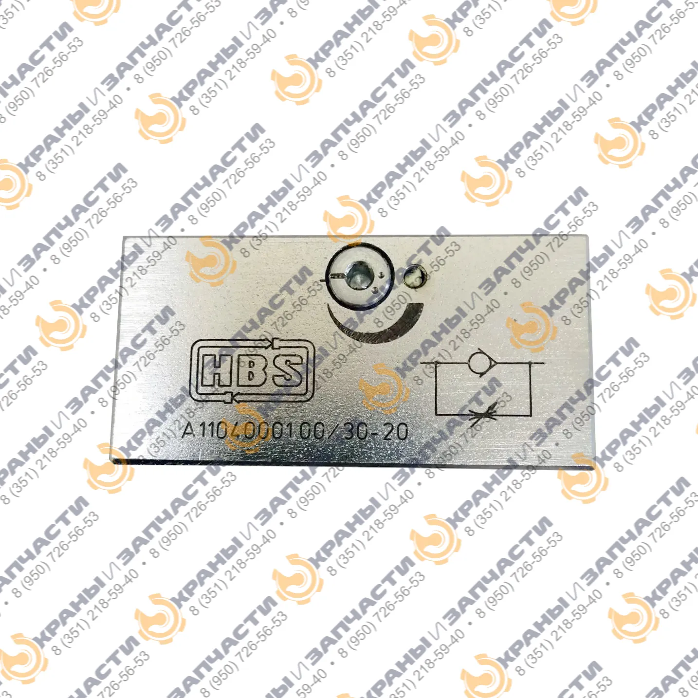 Клапан A110400.01.00 HBS